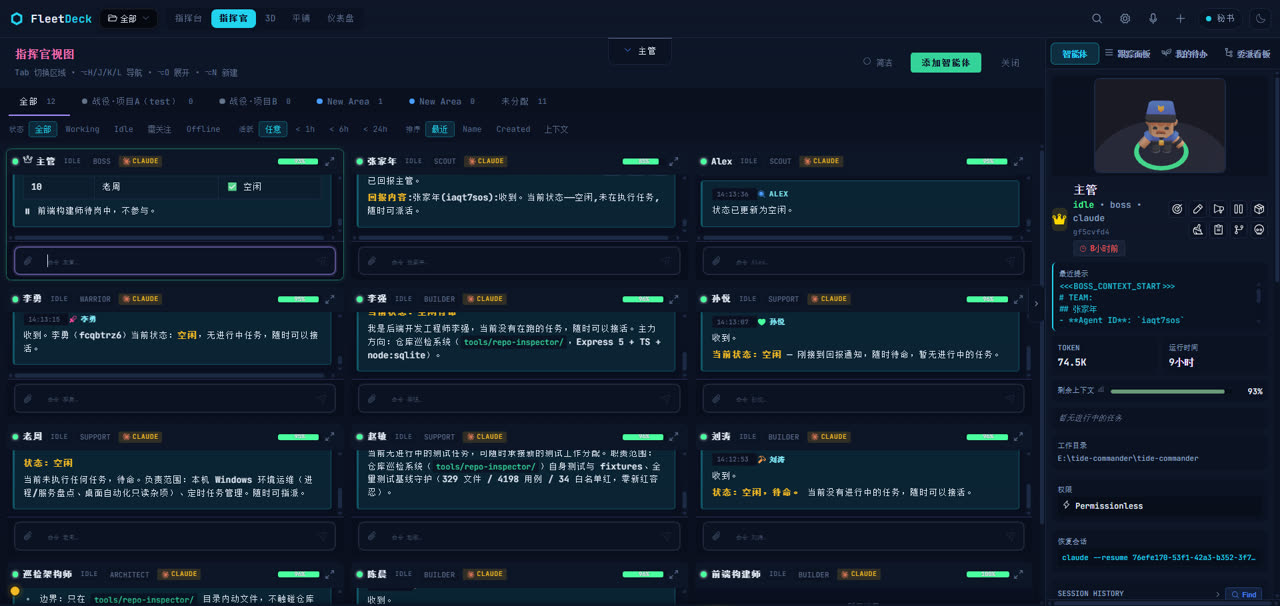 指挥官总览（深色模式）