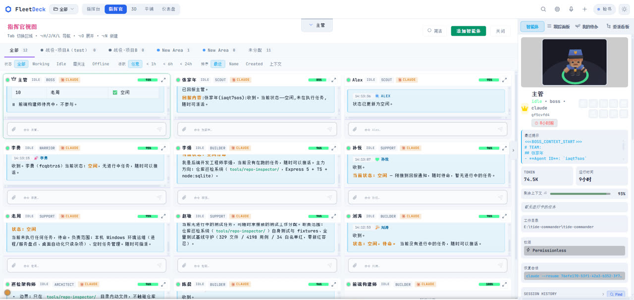 指挥官总览（明亮模式）